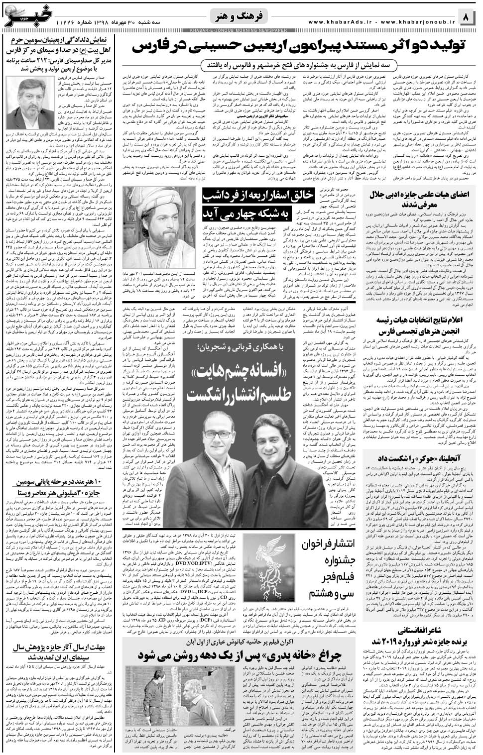 مشاهده صفحه ۸ روزنامه خبرجنوب تاریخ ۳۰  سال ۱۳۹۸