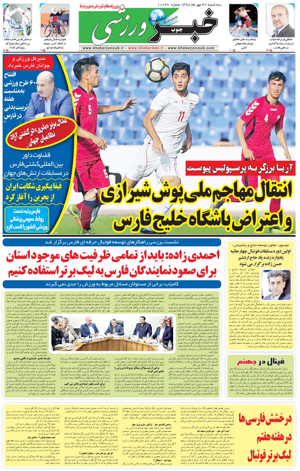 مشاهده صفحه ۹ روزنامه خبرجنوب تاریخ ۳۰  سال ۱۳۹۸