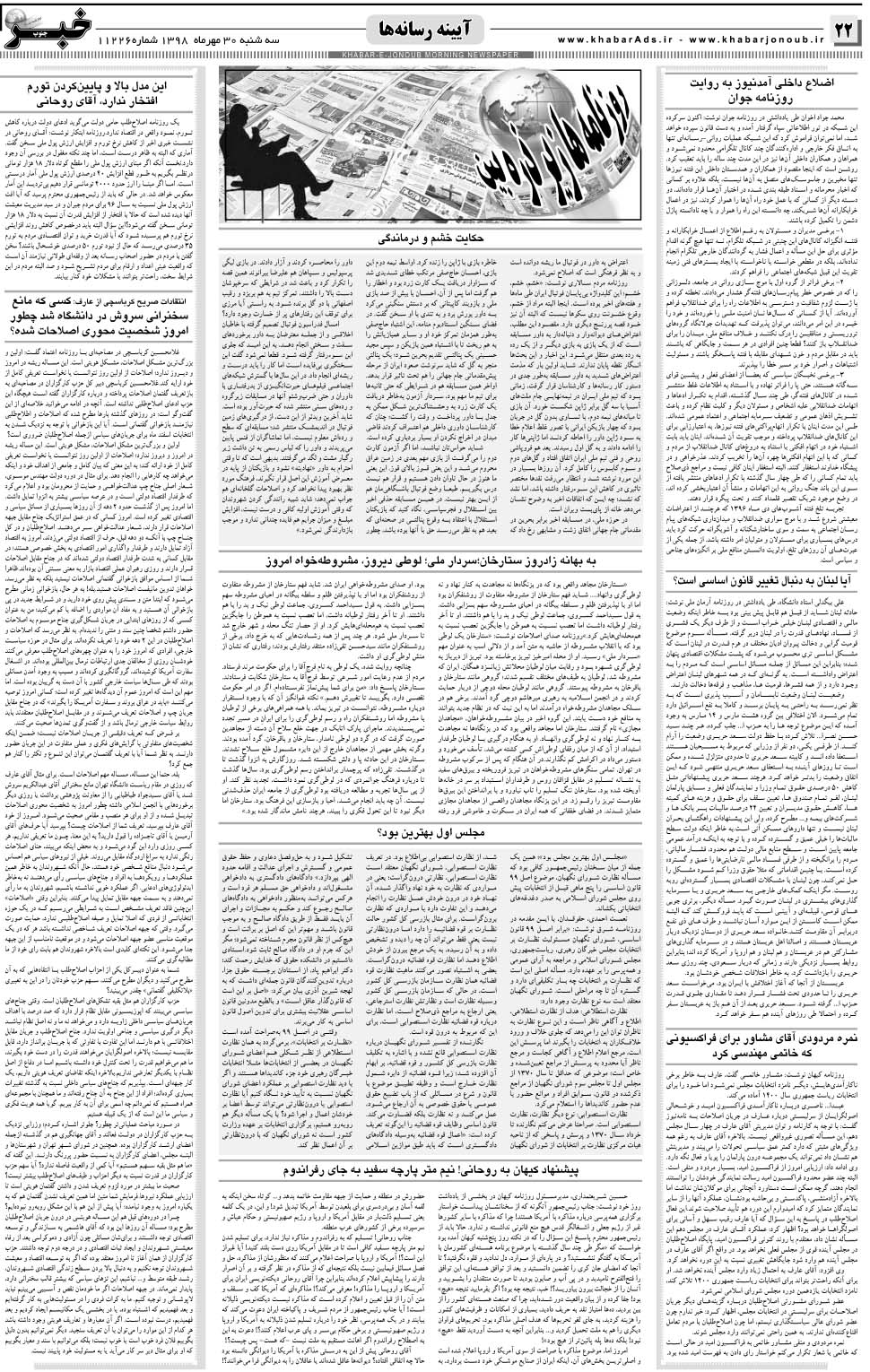 مشاهده صفحه ۲۲ روزنامه خبرجنوب تاریخ ۳۰  سال ۱۳۹۸