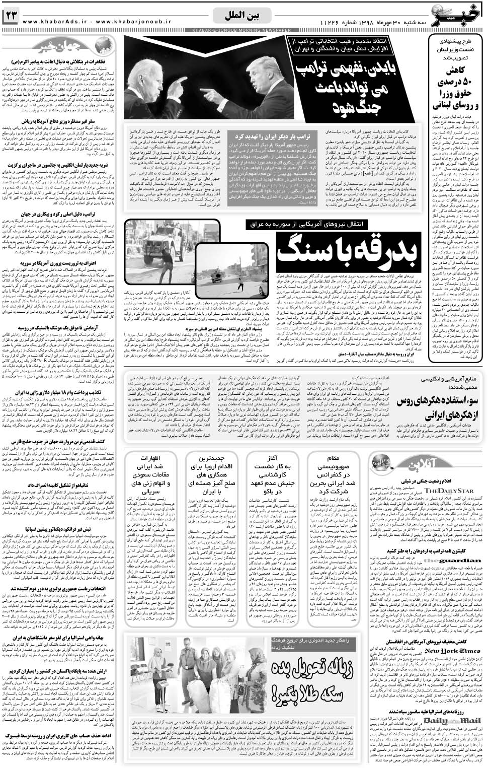 مشاهده صفحه ۲۳ روزنامه خبرجنوب تاریخ ۳۰  سال ۱۳۹۸