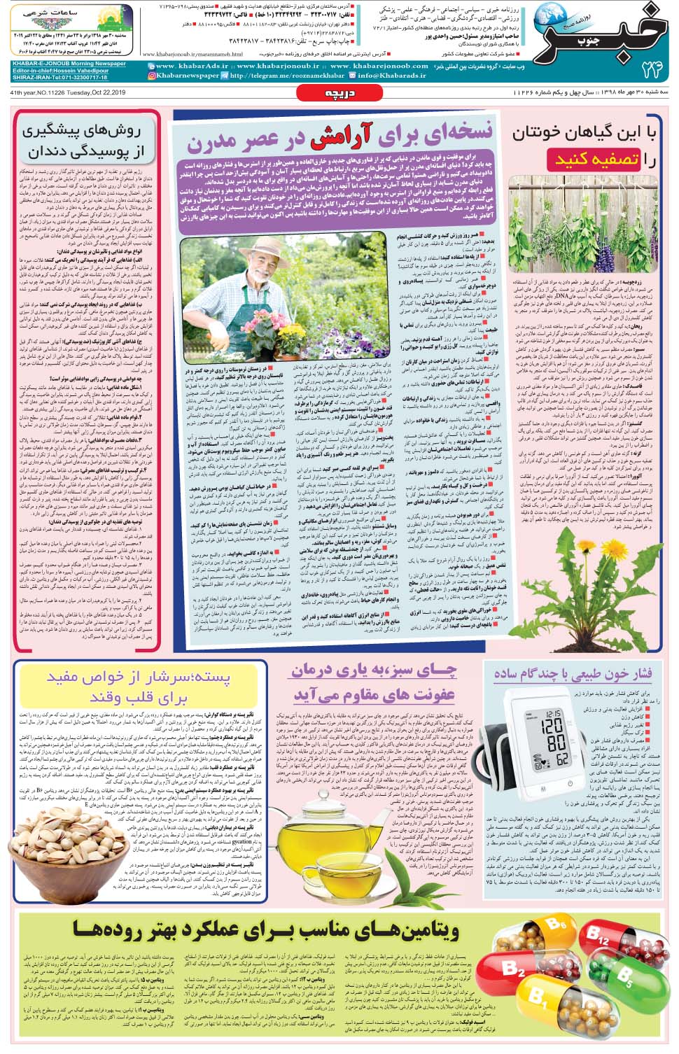 مشاهده صفحه ۲۴ روزنامه خبرجنوب تاریخ ۳۰  سال ۱۳۹۸