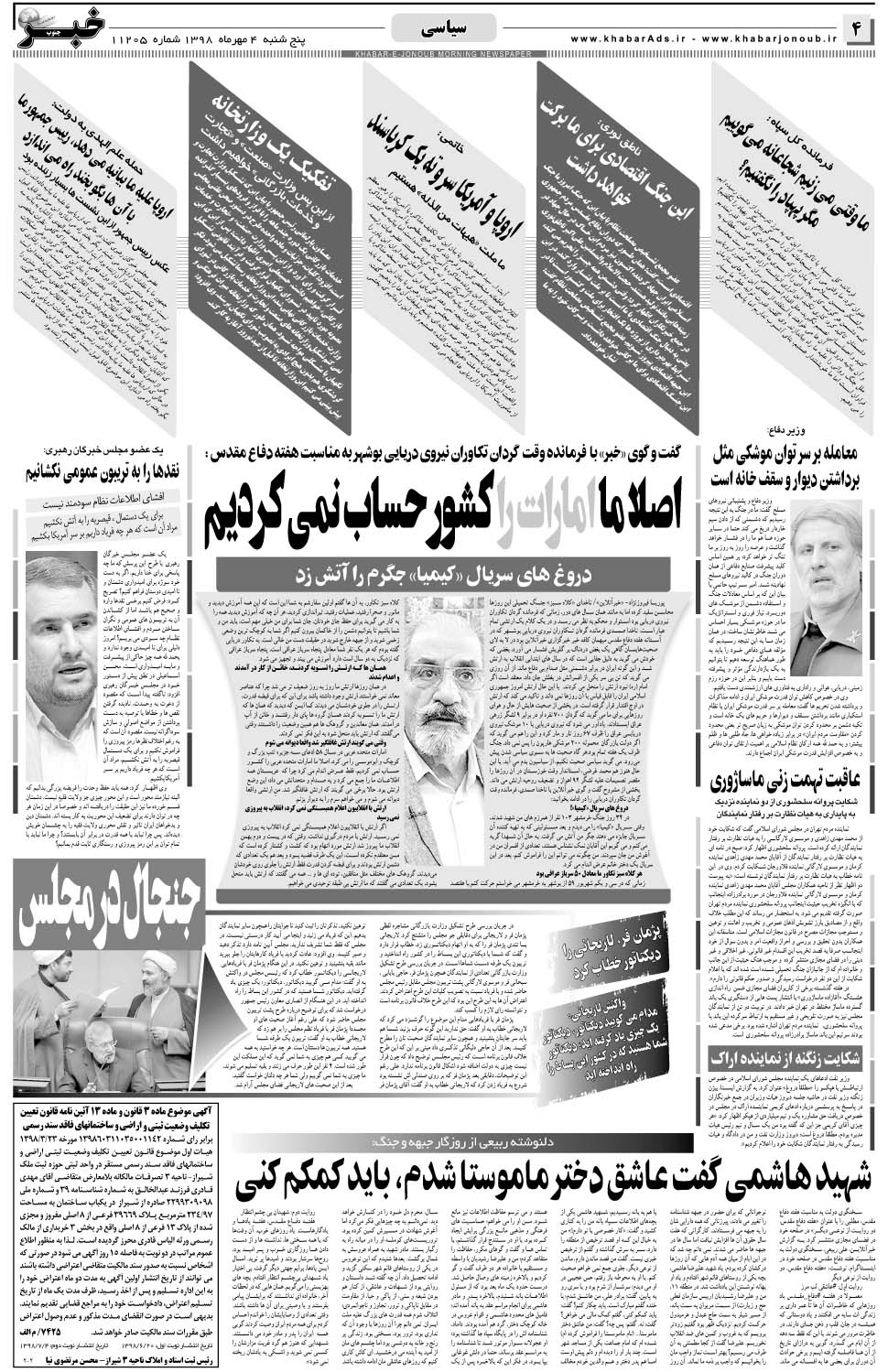 مشاهده صفحه ۴ روزنامه خبرجنوب تاریخ ۴  سال ۱۳۹۸