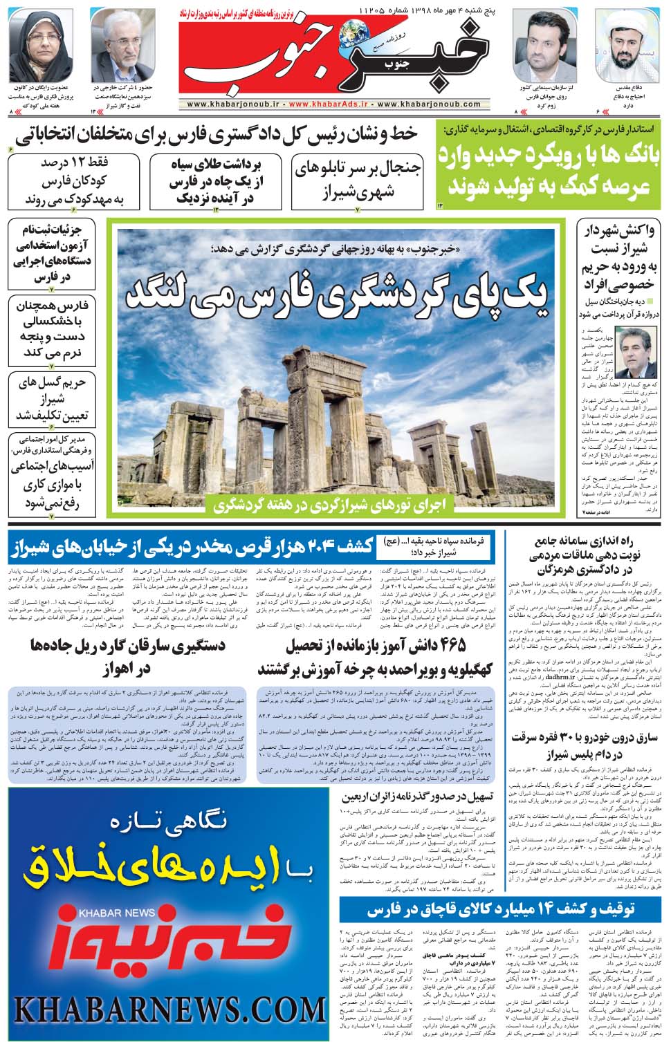 مشاهده صفحه ۵ روزنامه خبرجنوب تاریخ ۴  سال ۱۳۹۸