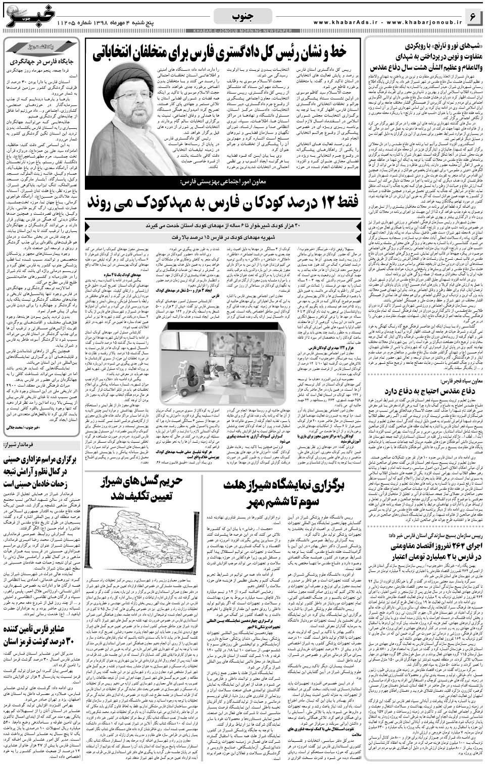 مشاهده صفحه ۶ روزنامه خبرجنوب تاریخ ۴  سال ۱۳۹۸