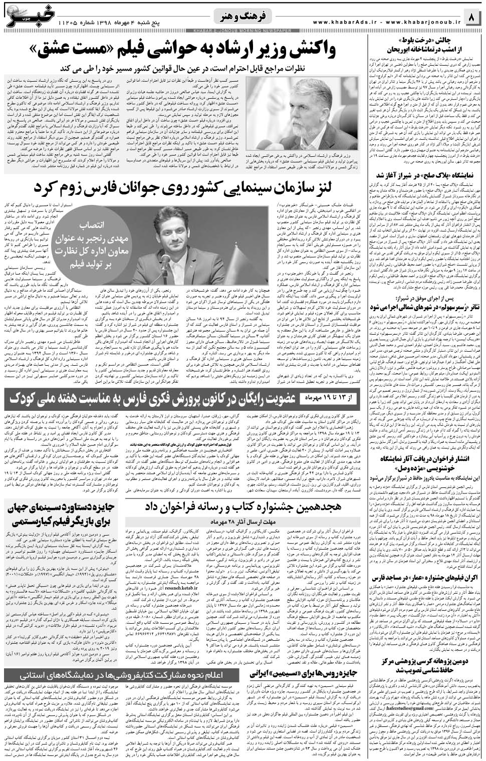 مشاهده صفحه ۸ روزنامه خبرجنوب تاریخ ۴  سال ۱۳۹۸