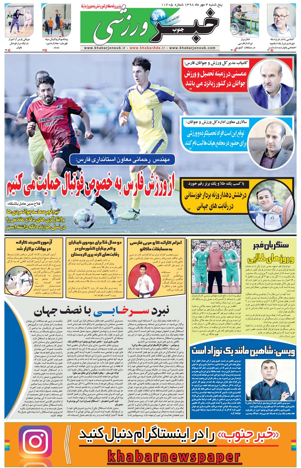 مشاهده صفحه ۹ روزنامه خبرجنوب تاریخ ۴  سال ۱۳۹۸