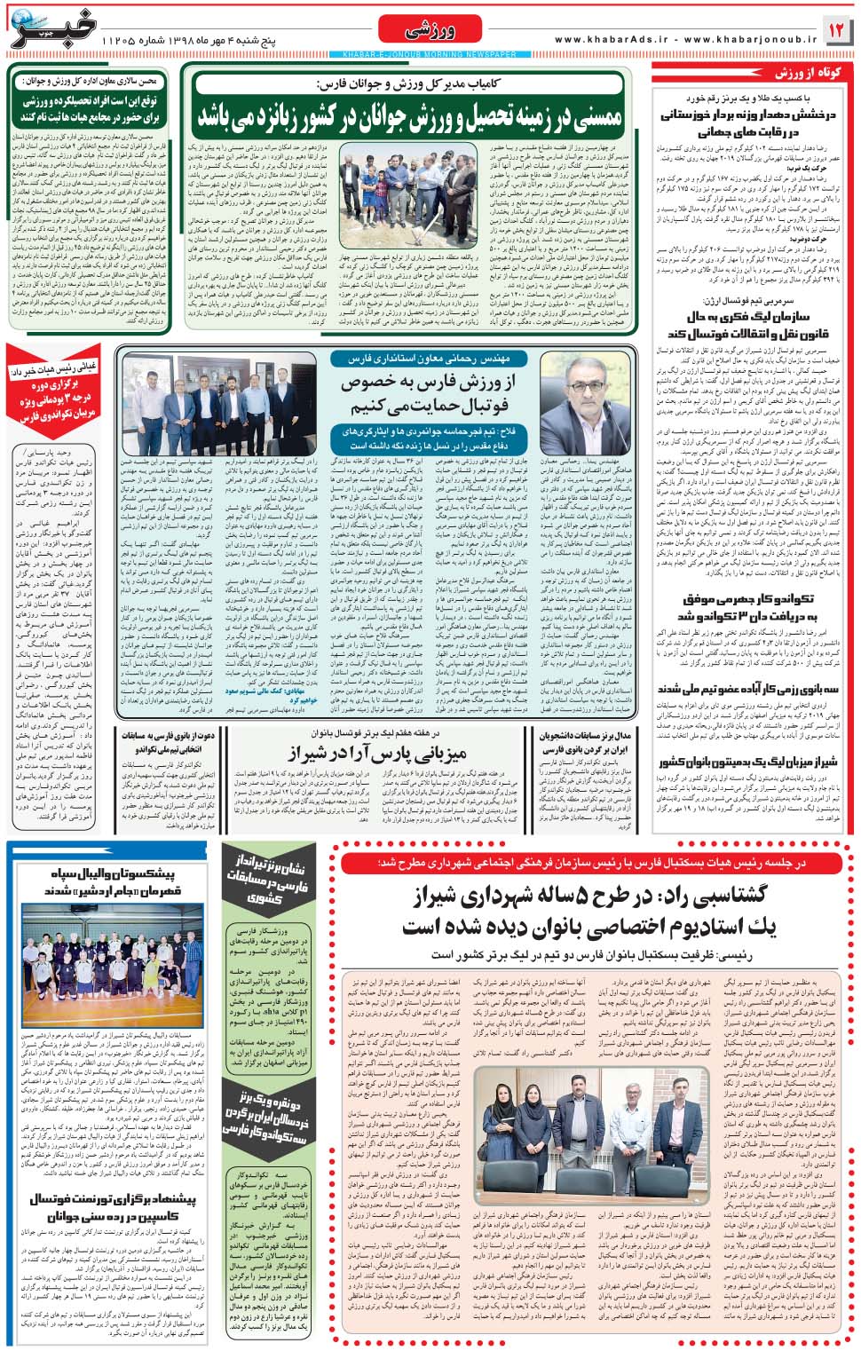 مشاهده صفحه ۱۲ روزنامه خبرجنوب تاریخ ۴  سال ۱۳۹۸