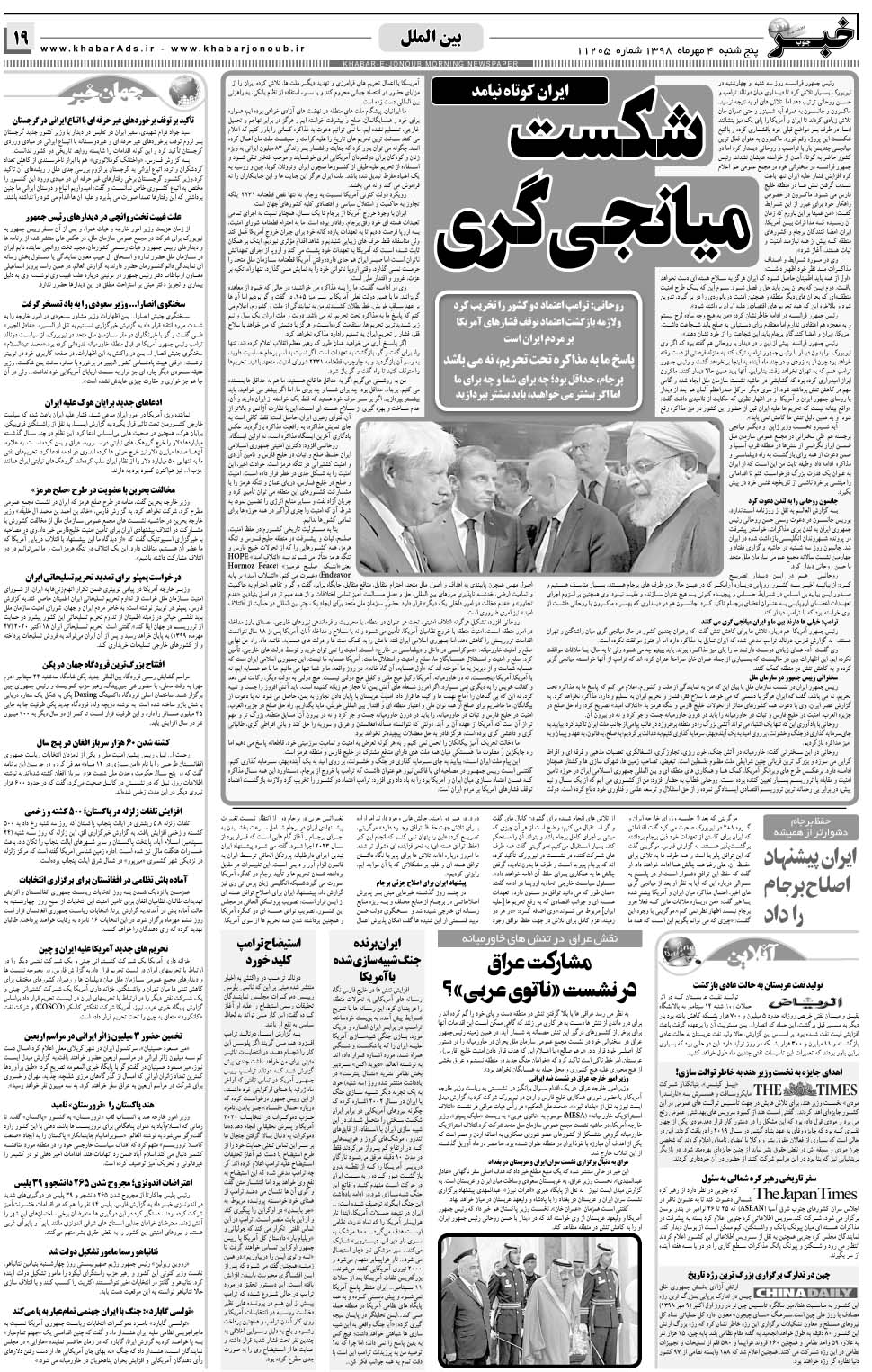 مشاهده صفحه ۱۹ روزنامه خبرجنوب تاریخ ۴  سال ۱۳۹۸