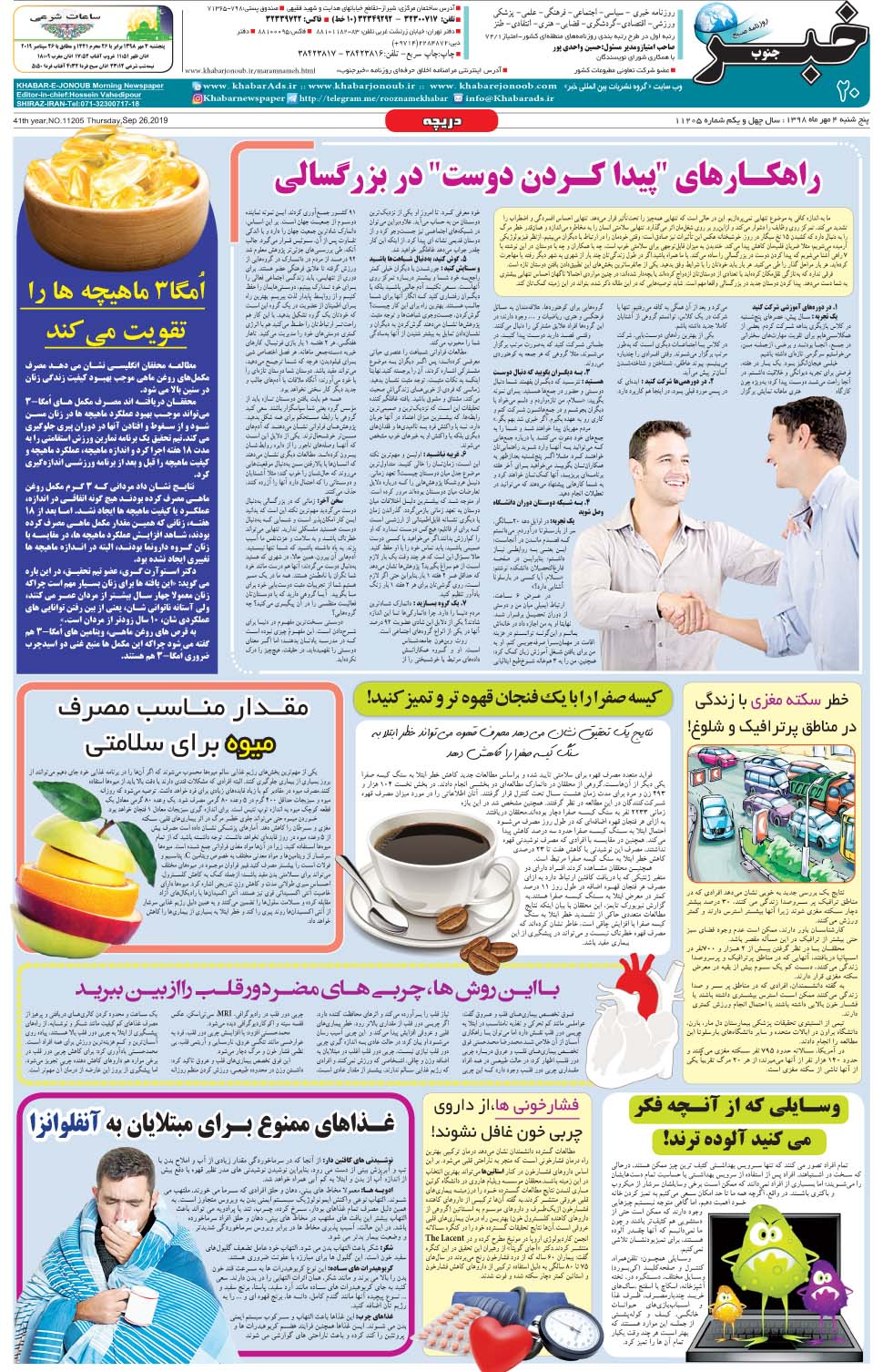 مشاهده صفحه ۲۰ روزنامه خبرجنوب تاریخ ۴  سال ۱۳۹۸