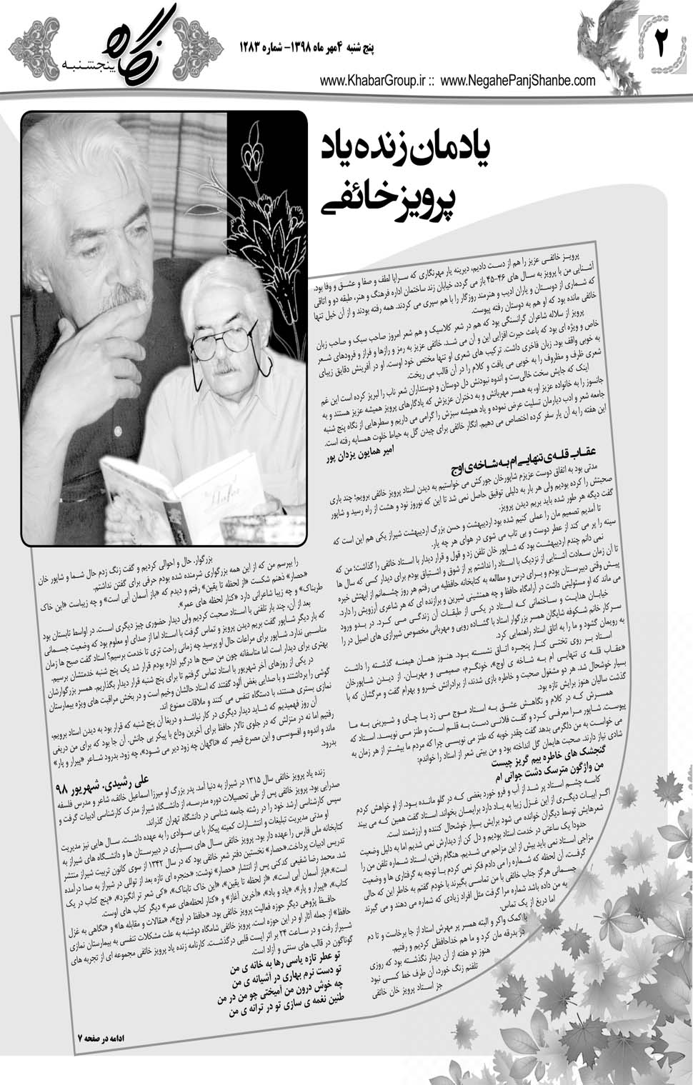 مشاهده صفحه ۲۲ روزنامه خبرجنوب تاریخ ۴  سال ۱۳۹۸