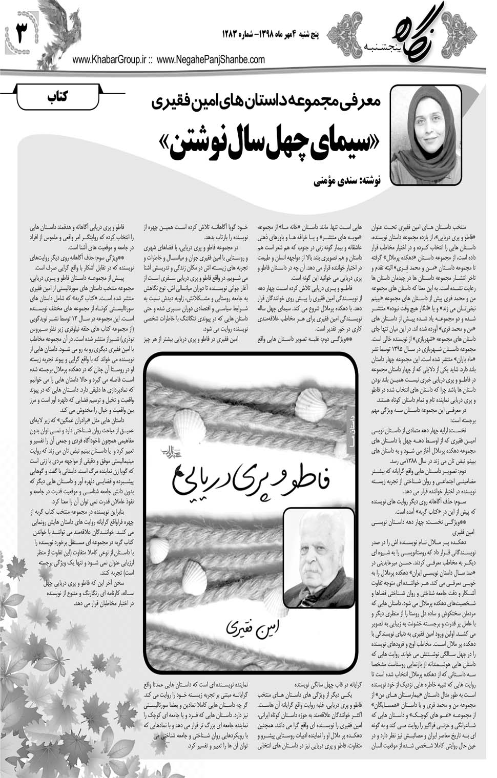 مشاهده صفحه ۲۳ روزنامه خبرجنوب تاریخ ۴  سال ۱۳۹۸