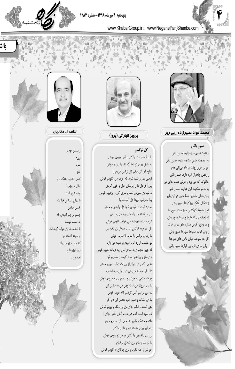 مشاهده صفحه ۲۴ روزنامه خبرجنوب تاریخ ۴  سال ۱۳۹۸