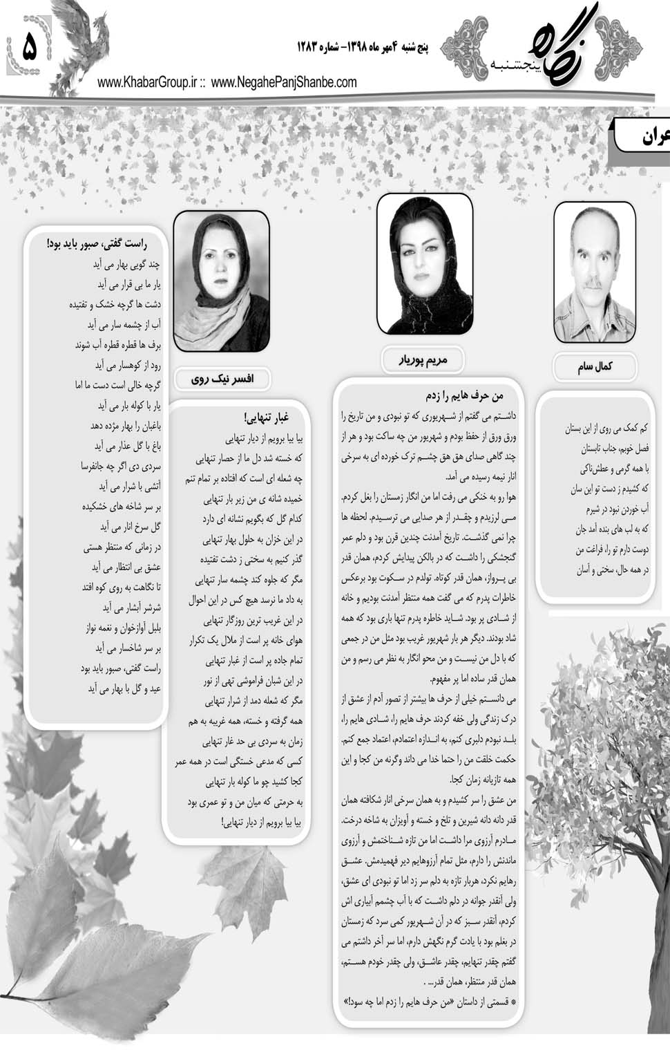 مشاهده صفحه ۲۵ روزنامه خبرجنوب تاریخ ۴  سال ۱۳۹۸