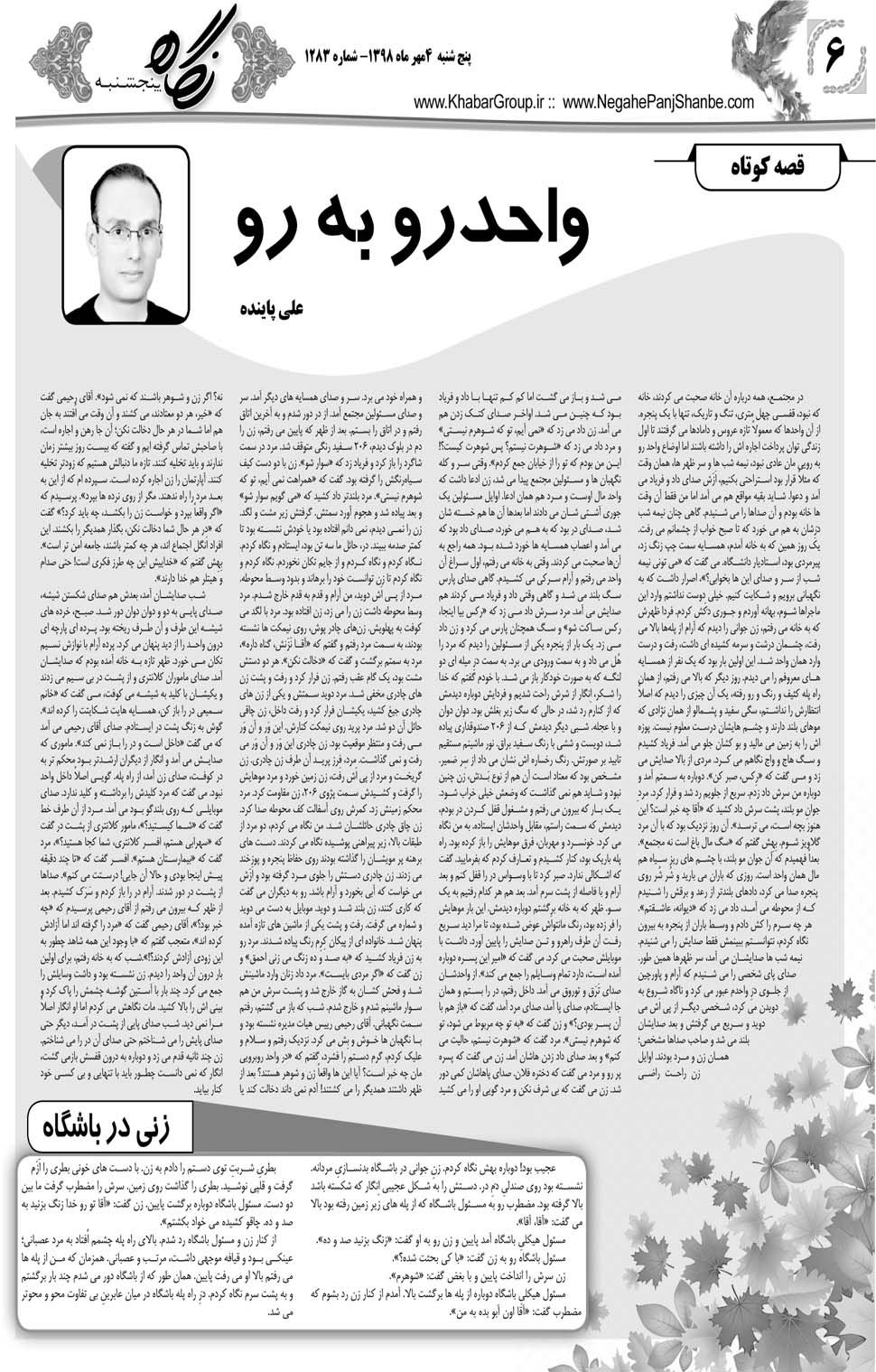 مشاهده صفحه ۲۶ روزنامه خبرجنوب تاریخ ۴  سال ۱۳۹۸