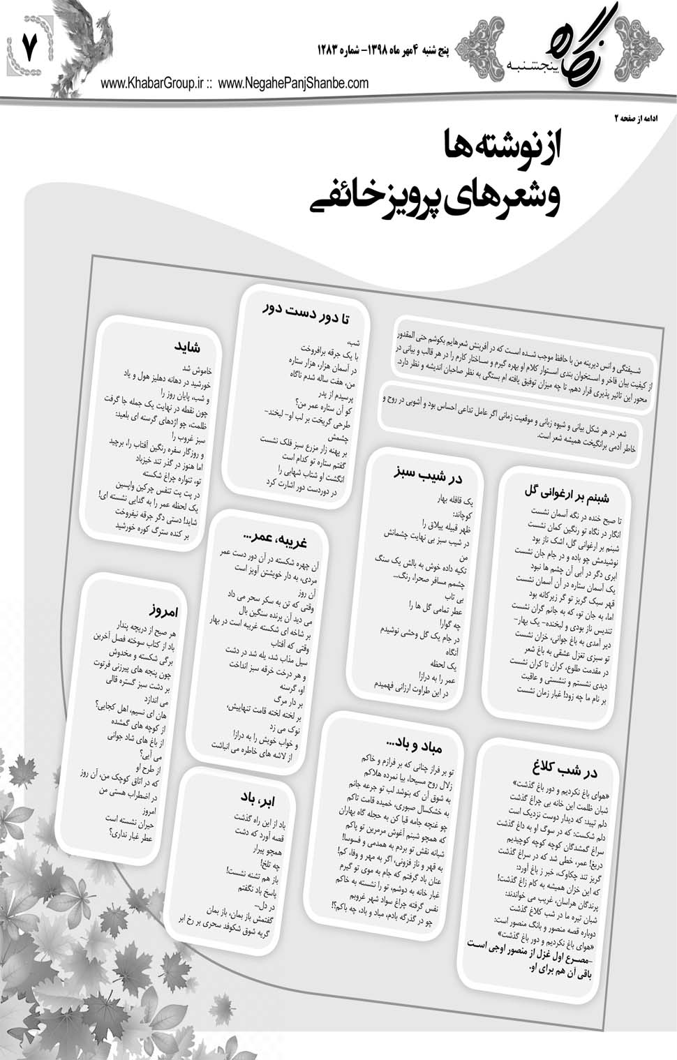 مشاهده صفحه ۲۷ روزنامه خبرجنوب تاریخ ۴  سال ۱۳۹۸