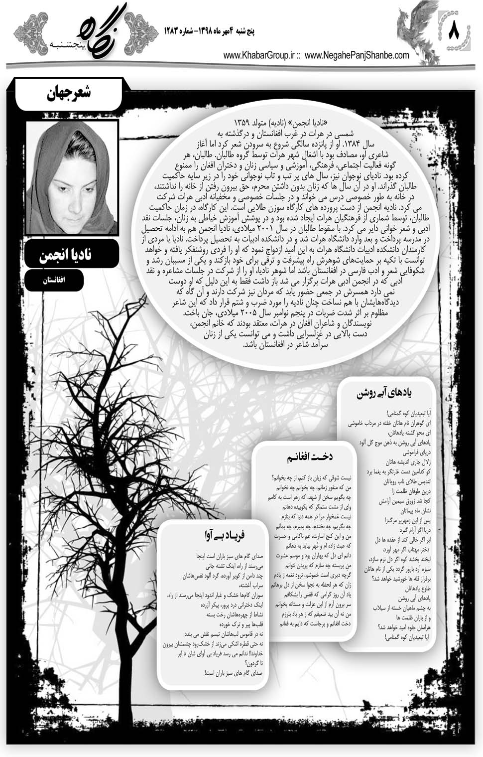 مشاهده صفحه ۲۸ روزنامه خبرجنوب تاریخ ۴  سال ۱۳۹۸