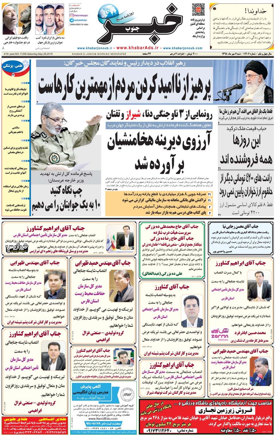مشاهده صفحه ۱ روزنامه خبرجنوب تاریخ ۶  سال ۱۳۹۸