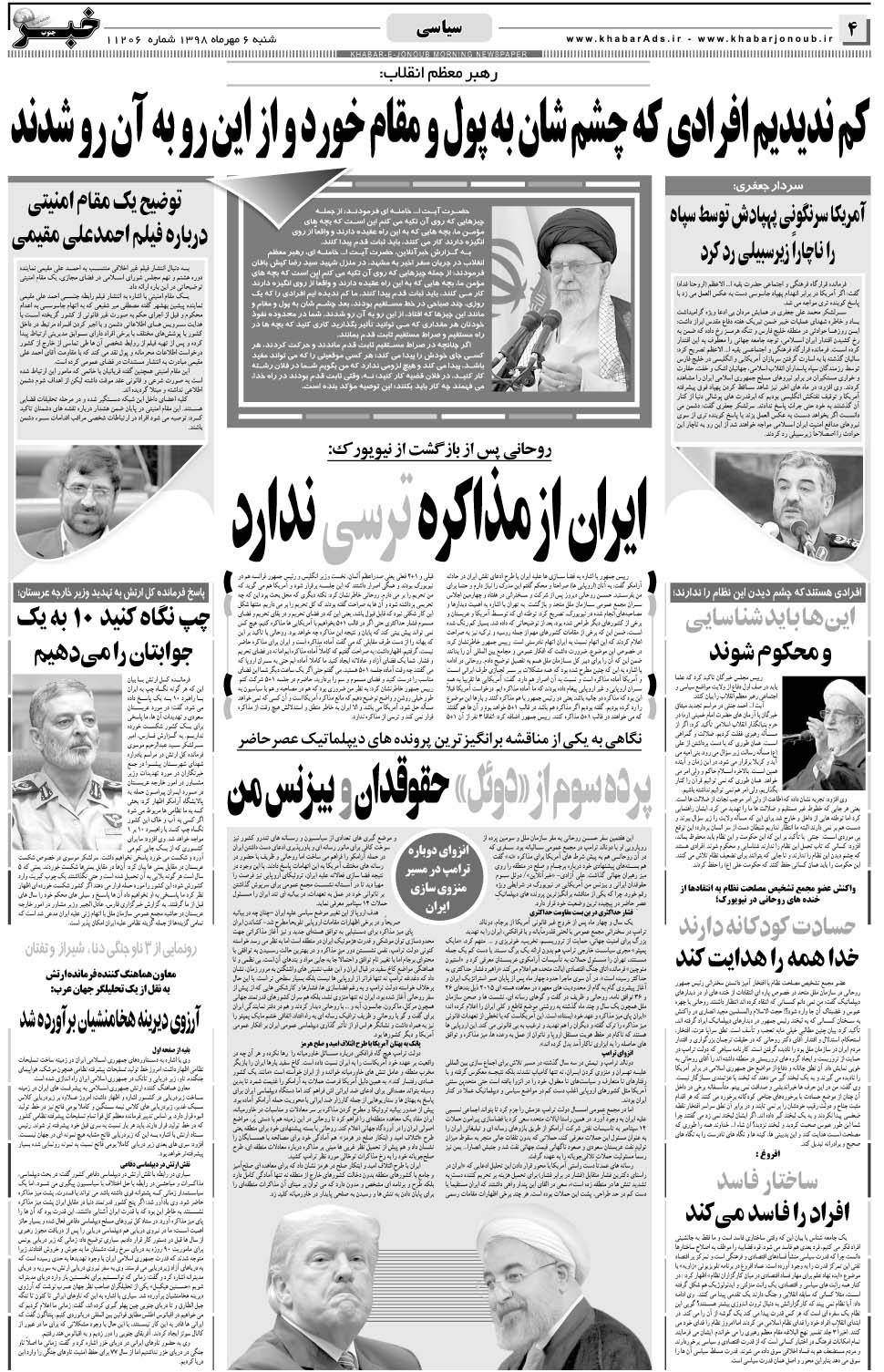 مشاهده صفحه ۴ روزنامه خبرجنوب تاریخ ۶  سال ۱۳۹۸