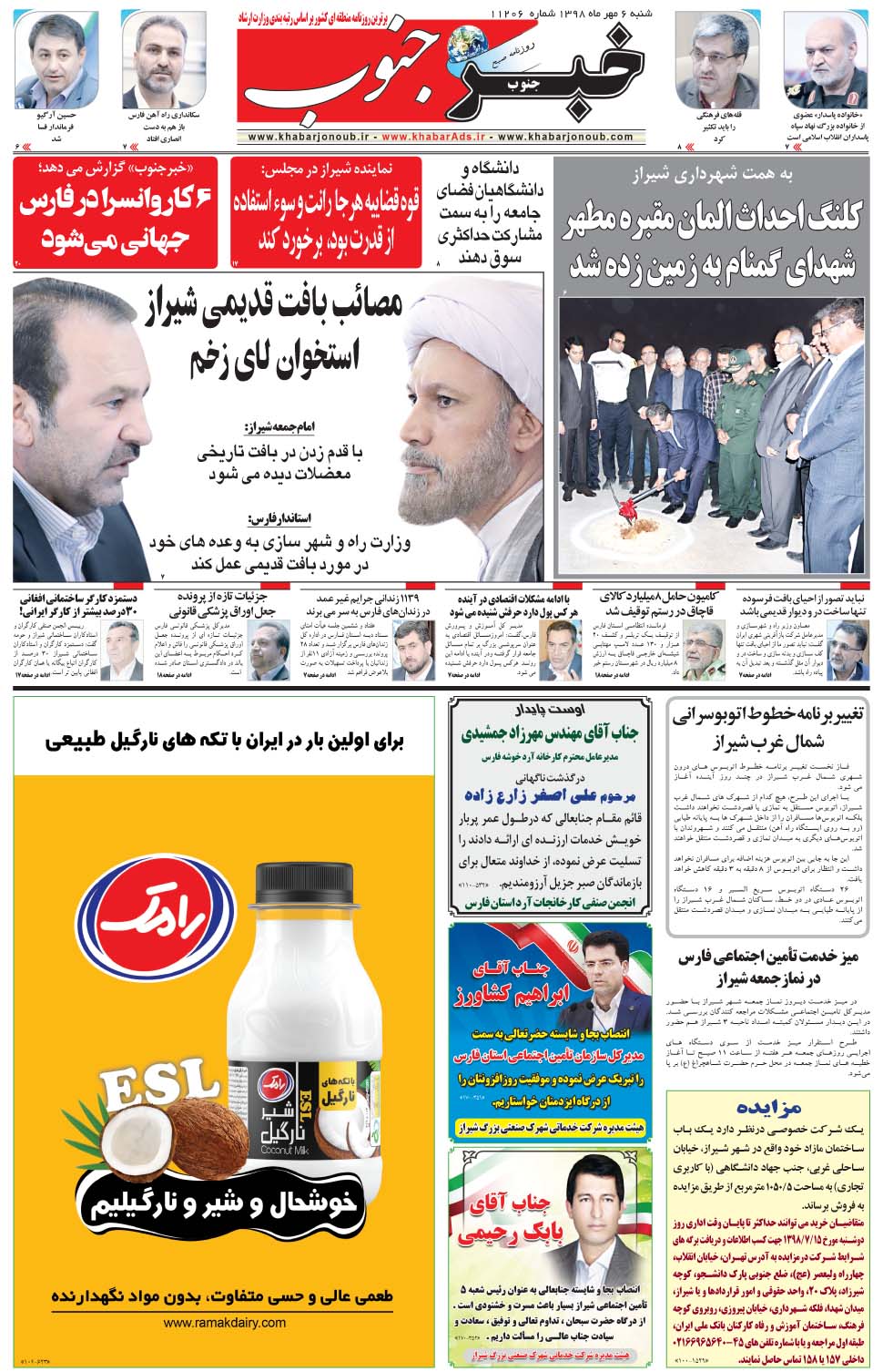 مشاهده صفحه ۵ روزنامه خبرجنوب تاریخ ۶  سال ۱۳۹۸
