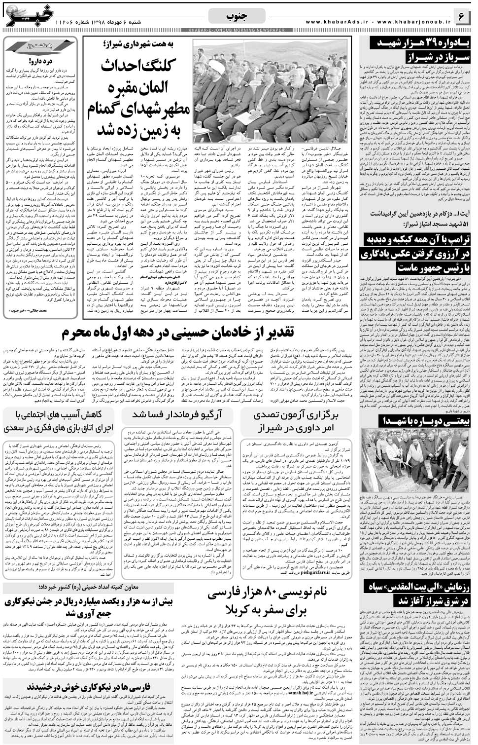 مشاهده صفحه ۶ روزنامه خبرجنوب تاریخ ۶  سال ۱۳۹۸