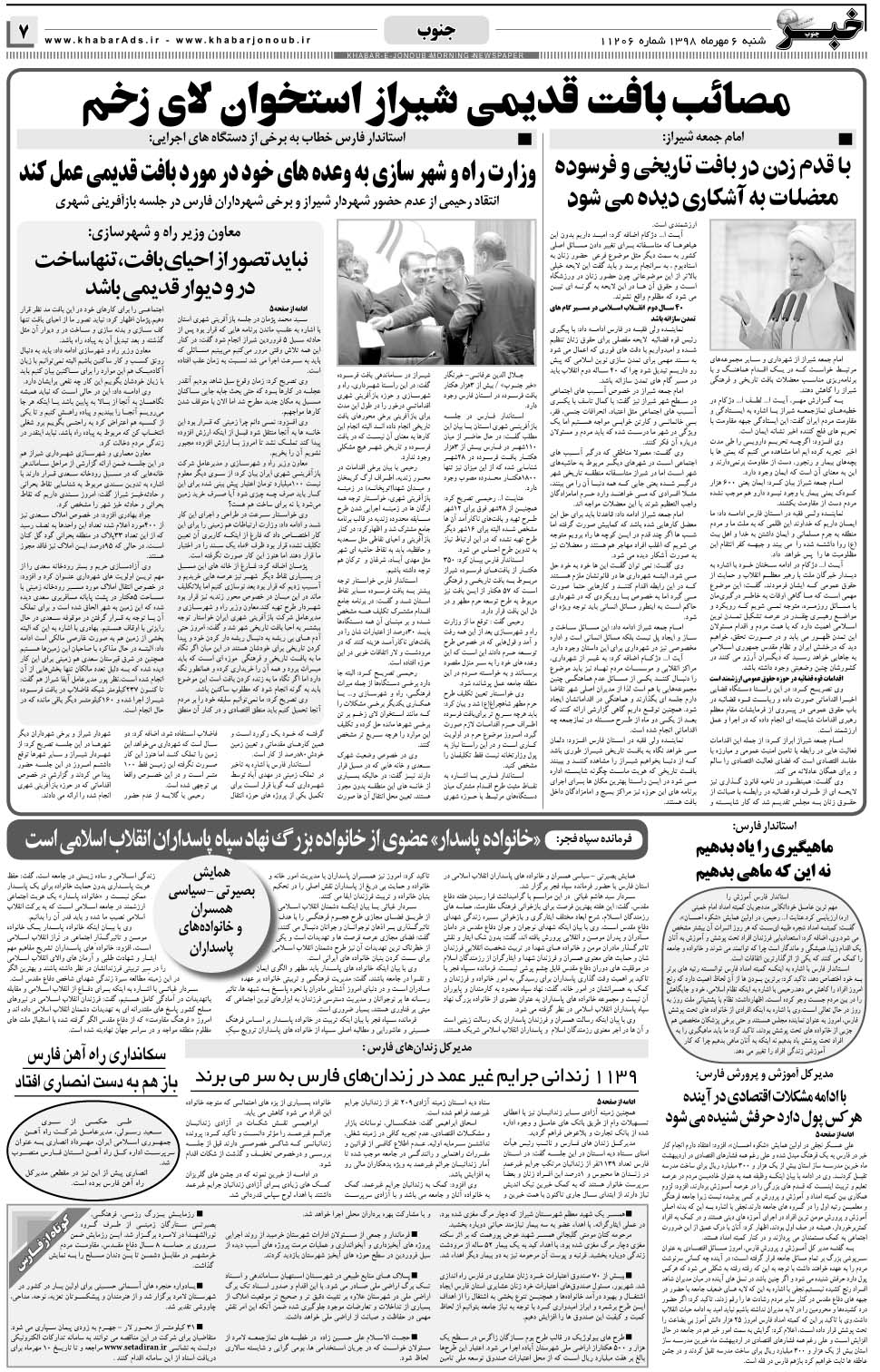 مشاهده صفحه ۷ روزنامه خبرجنوب تاریخ ۶  سال ۱۳۹۸