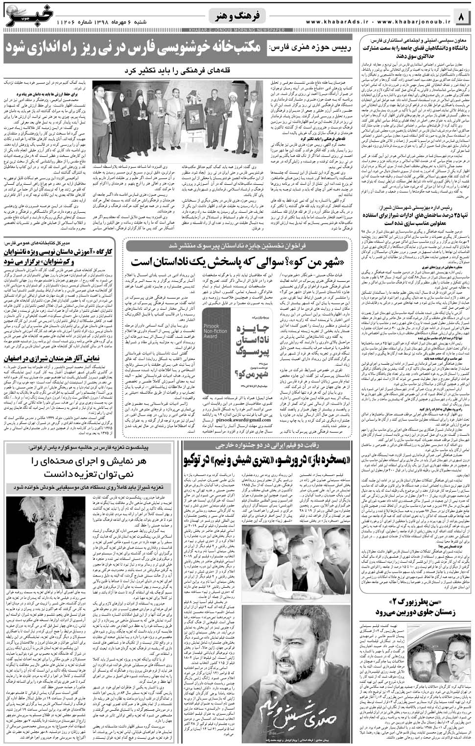 مشاهده صفحه ۸ روزنامه خبرجنوب تاریخ ۶  سال ۱۳۹۸