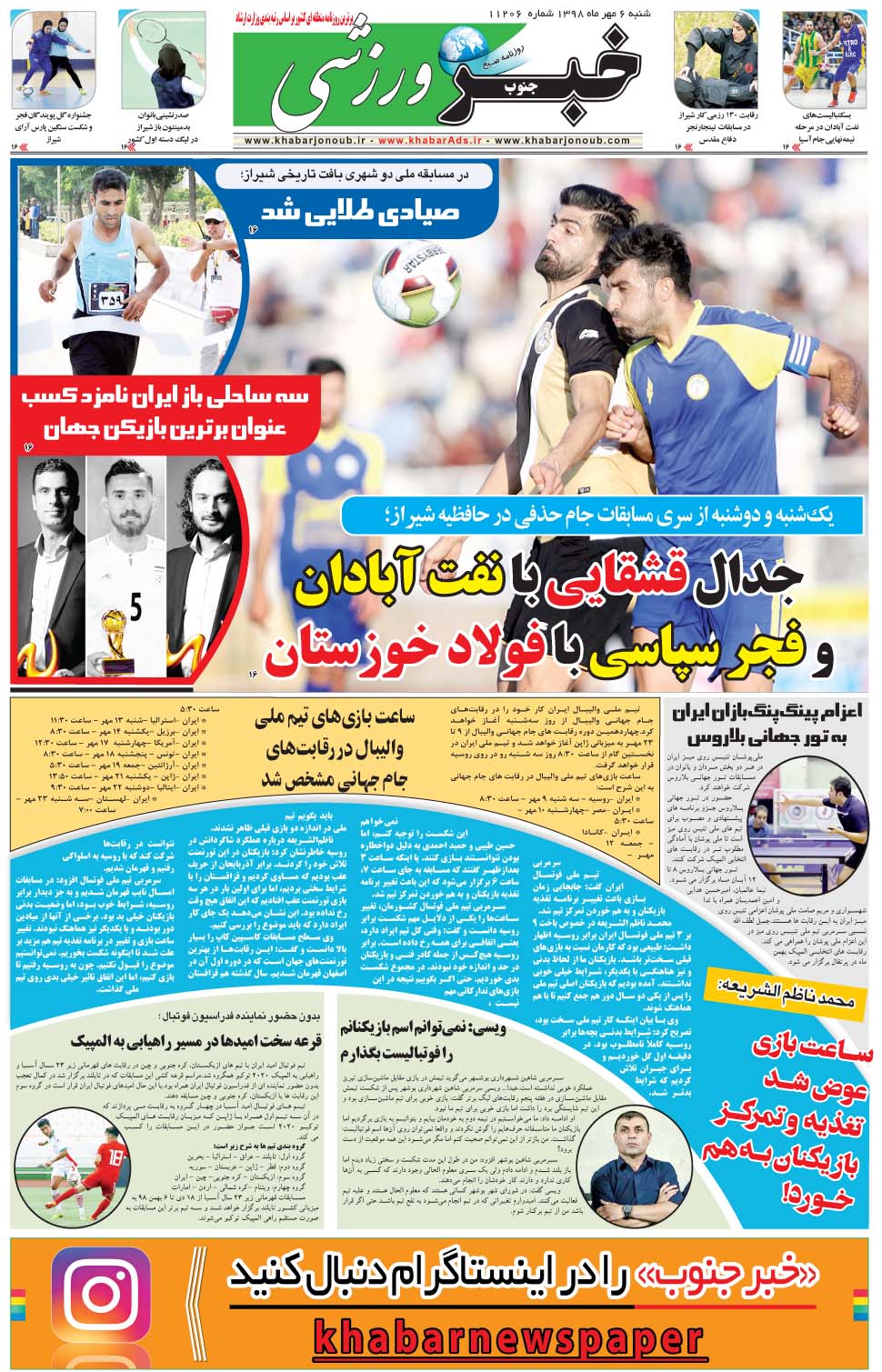 مشاهده صفحه ۹ روزنامه خبرجنوب تاریخ ۶  سال ۱۳۹۸