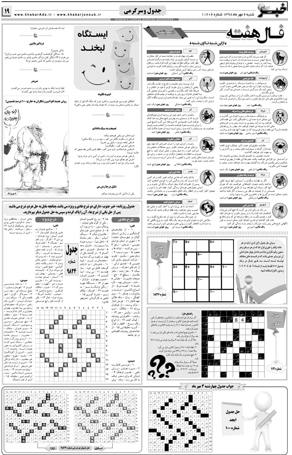 مشاهده صفحه ۱۹ روزنامه خبرجنوب تاریخ ۶  سال ۱۳۹۸