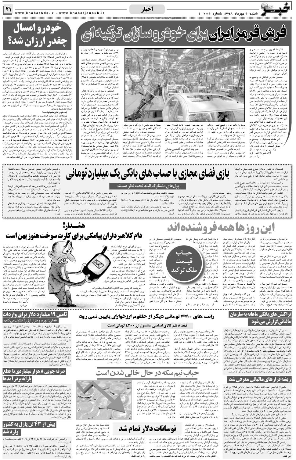 مشاهده صفحه ۲۱ روزنامه خبرجنوب تاریخ ۶  سال ۱۳۹۸