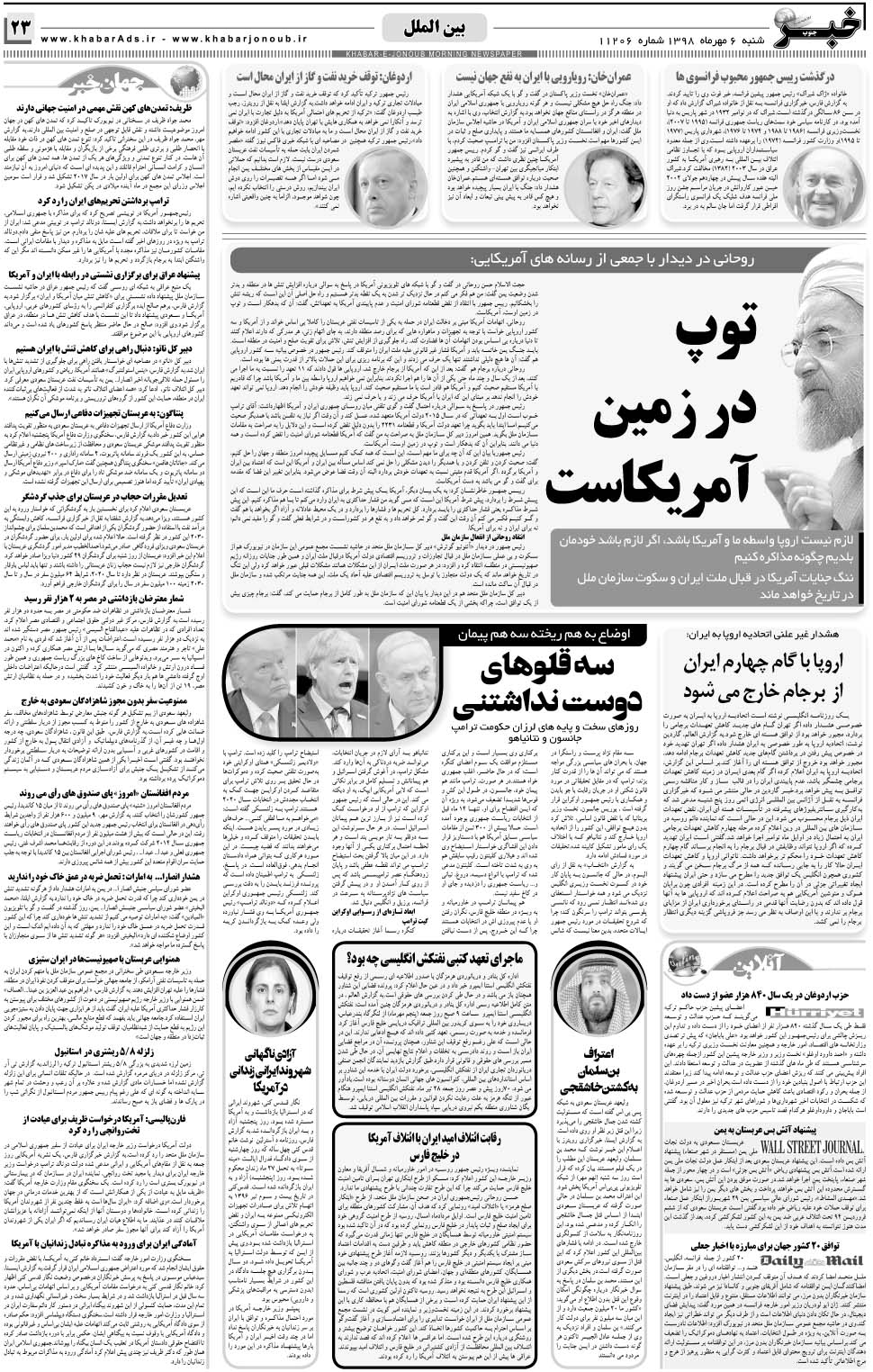 مشاهده صفحه ۲۳ روزنامه خبرجنوب تاریخ ۶  سال ۱۳۹۸
