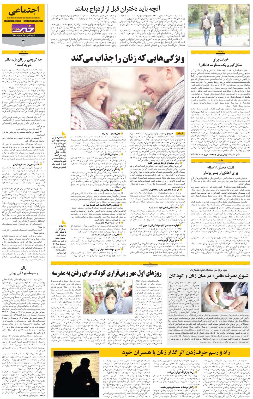 مشاهده صفحه ۲۷ روزنامه خبرجنوب تاریخ ۶  سال ۱۳۹۸