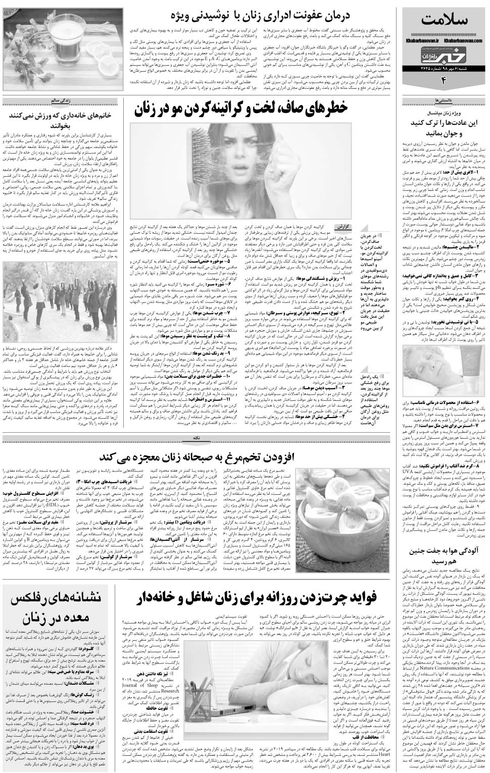 مشاهده صفحه ۲۸ روزنامه خبرجنوب تاریخ ۶  سال ۱۳۹۸