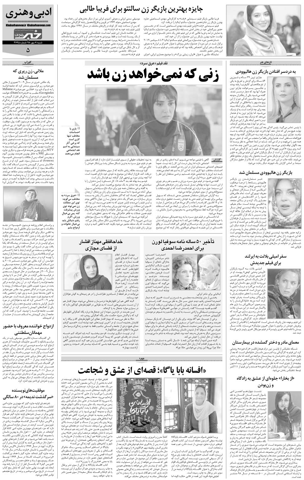 مشاهده صفحه ۲۹ روزنامه خبرجنوب تاریخ ۶  سال ۱۳۹۸