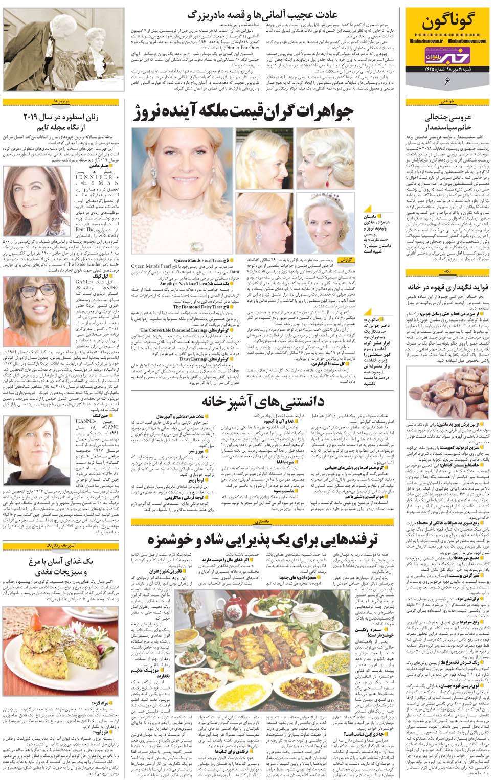 مشاهده صفحه ۳۰ روزنامه خبرجنوب تاریخ ۶  سال ۱۳۹۸