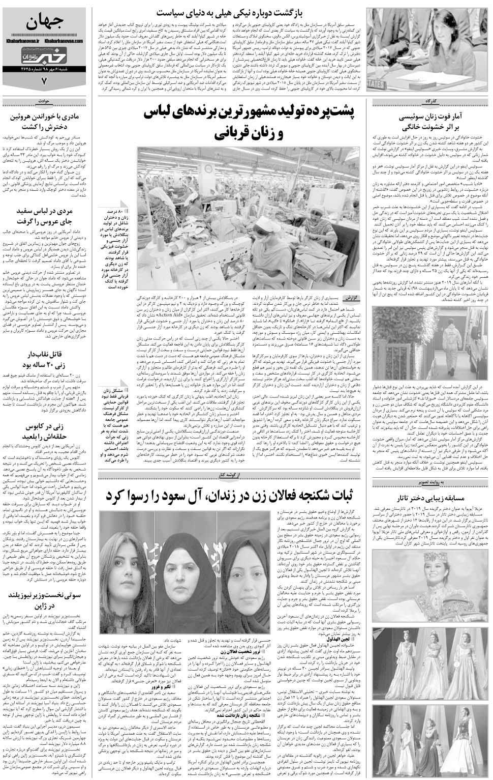مشاهده صفحه ۳۱ روزنامه خبرجنوب تاریخ ۶  سال ۱۳۹۸