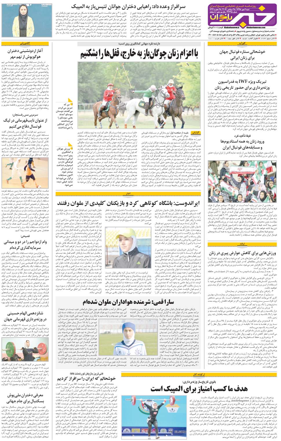 مشاهده صفحه ۳۲ روزنامه خبرجنوب تاریخ ۶  سال ۱۳۹۸