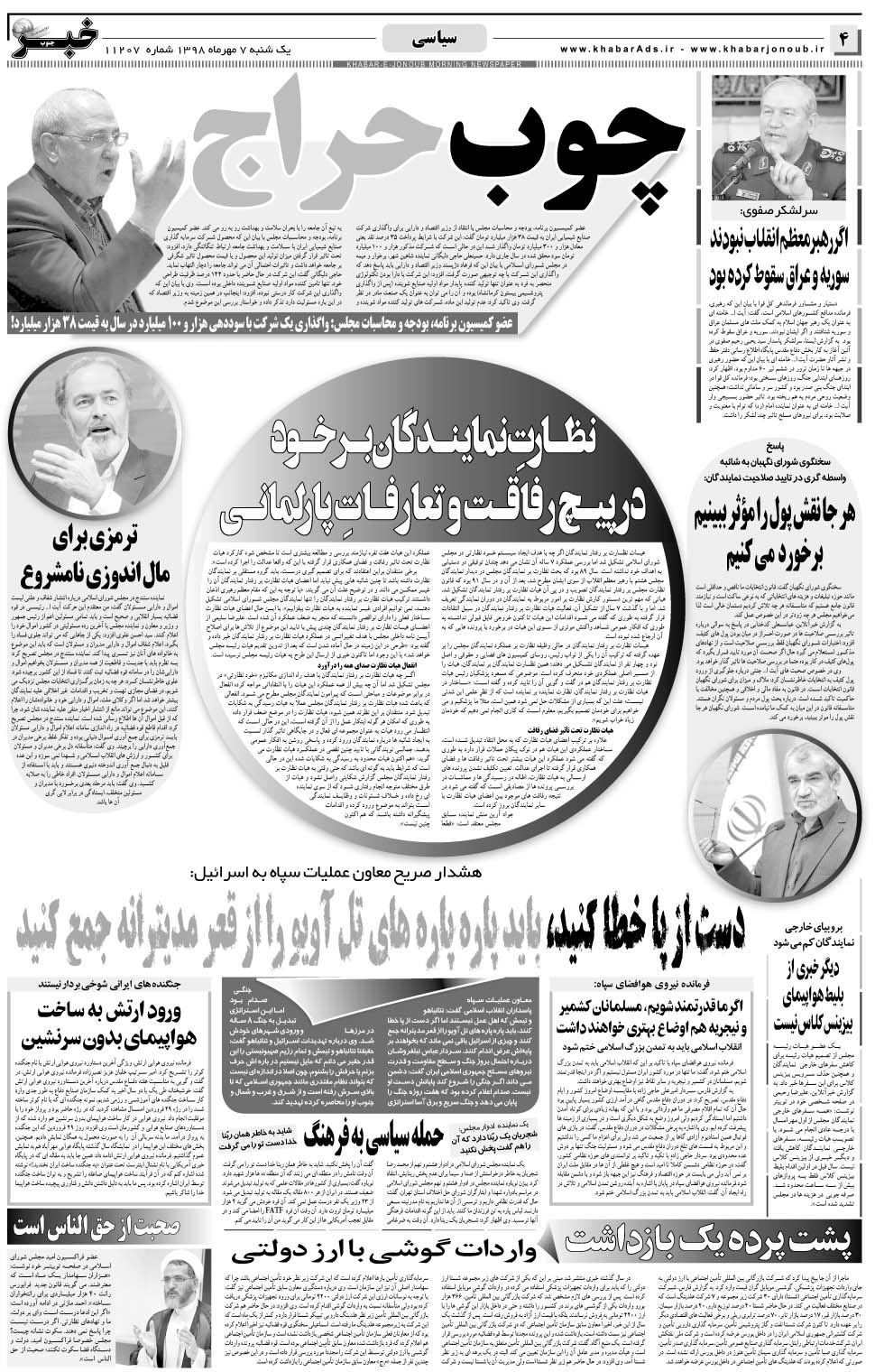 مشاهده صفحه ۴ روزنامه خبرجنوب تاریخ ۷  سال ۱۳۹۸