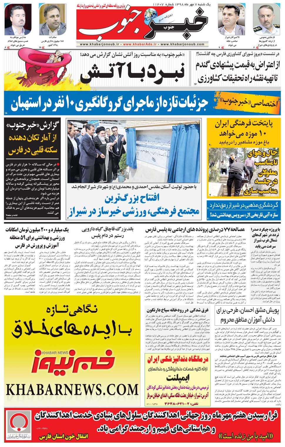 مشاهده صفحه ۵ روزنامه خبرجنوب تاریخ ۷  سال ۱۳۹۸