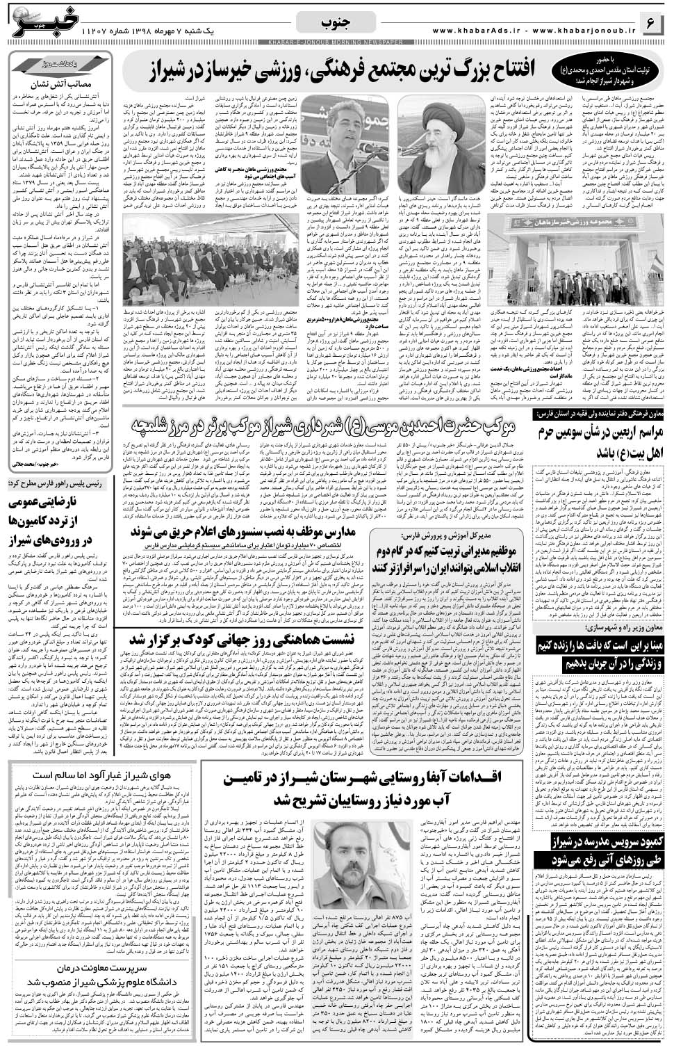 مشاهده صفحه ۶ روزنامه خبرجنوب تاریخ ۷  سال ۱۳۹۸
