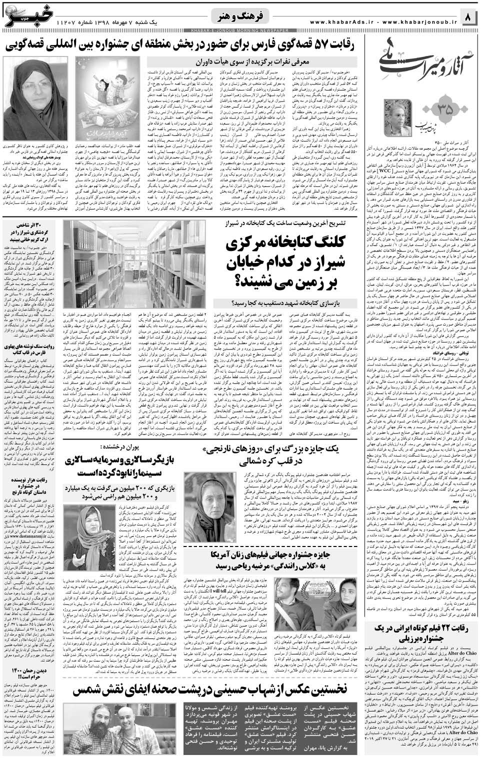 مشاهده صفحه ۸ روزنامه خبرجنوب تاریخ ۷  سال ۱۳۹۸