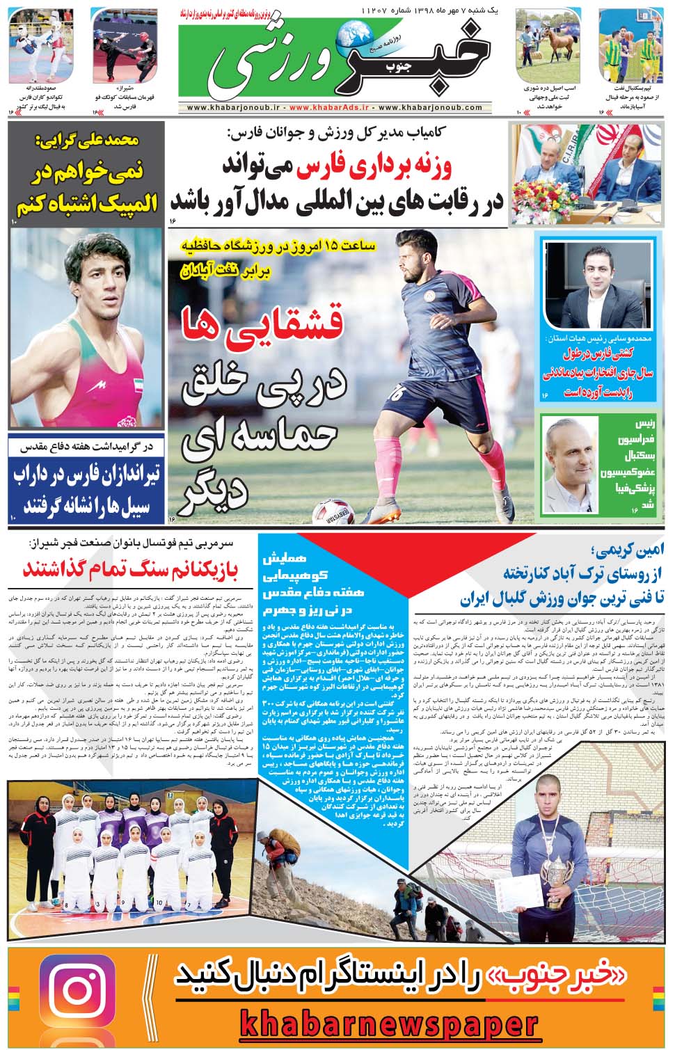 مشاهده صفحه ۹ روزنامه خبرجنوب تاریخ ۷  سال ۱۳۹۸