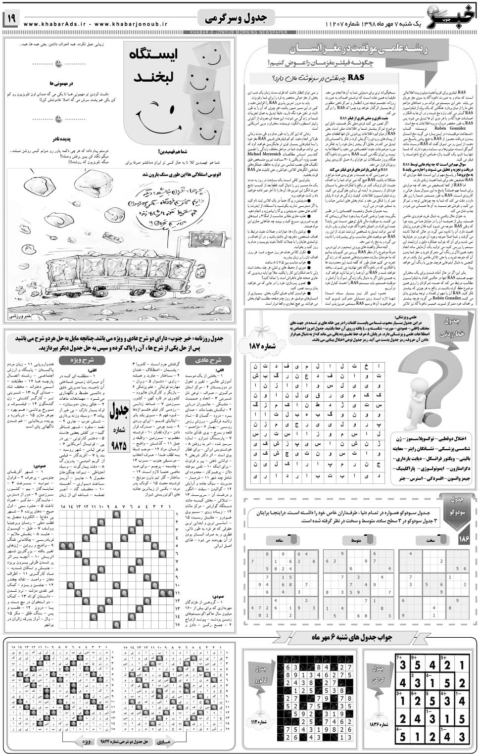 مشاهده صفحه ۱۹ روزنامه خبرجنوب تاریخ ۷  سال ۱۳۹۸