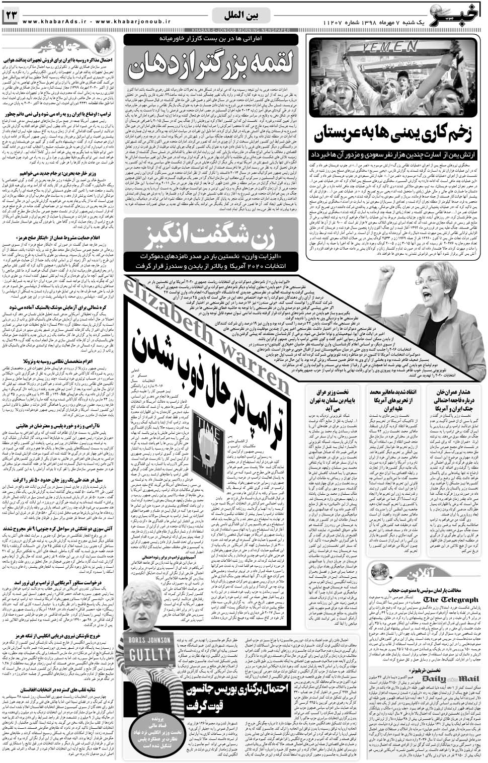 مشاهده صفحه ۲۳ روزنامه خبرجنوب تاریخ ۷  سال ۱۳۹۸