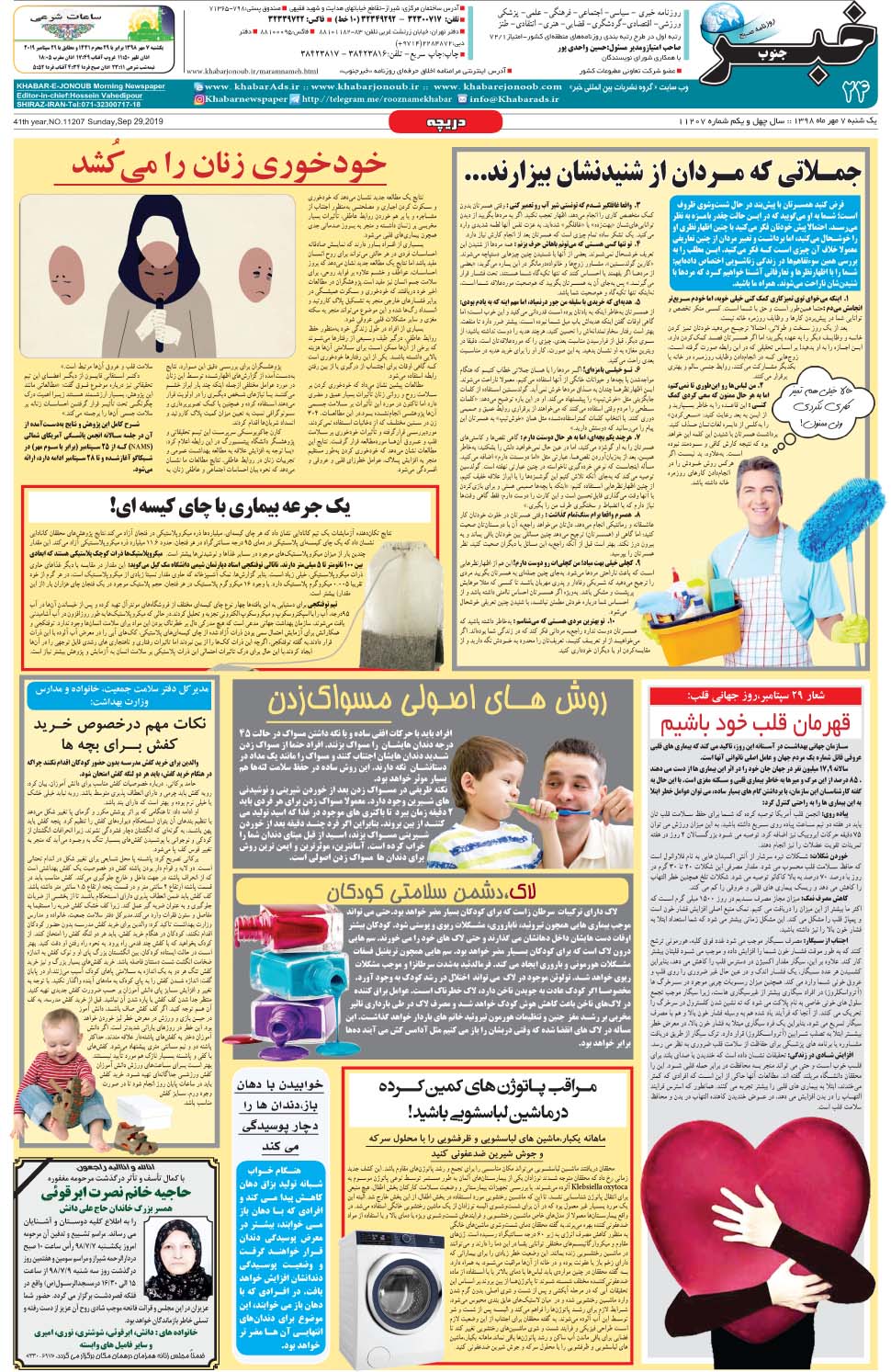 مشاهده صفحه ۲۴ روزنامه خبرجنوب تاریخ ۷  سال ۱۳۹۸