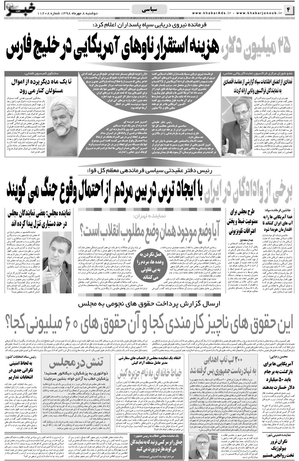 مشاهده صفحه ۴ روزنامه خبرجنوب تاریخ ۸  سال ۱۳۹۸