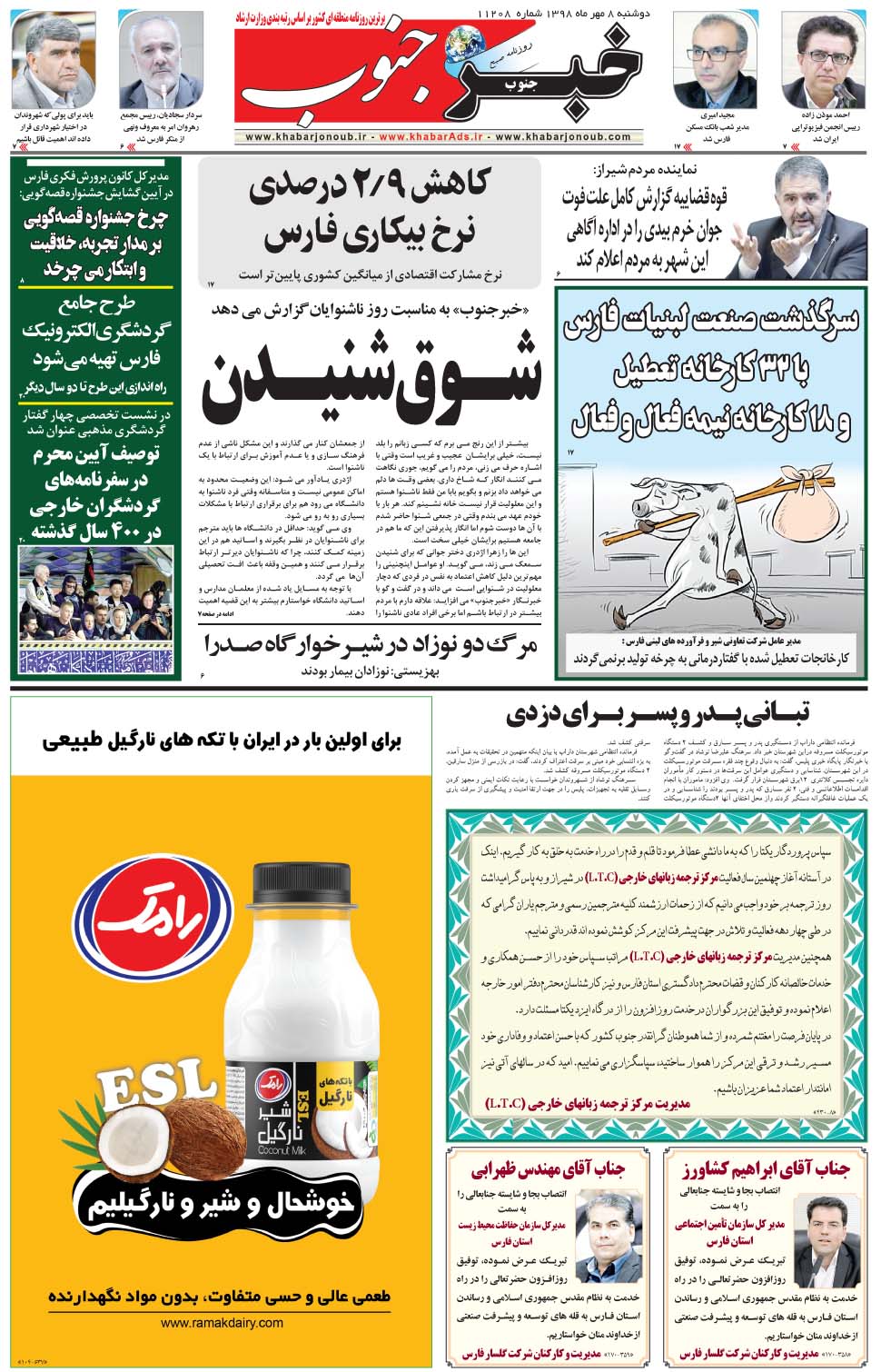 مشاهده صفحه ۵ روزنامه خبرجنوب تاریخ ۸  سال ۱۳۹۸