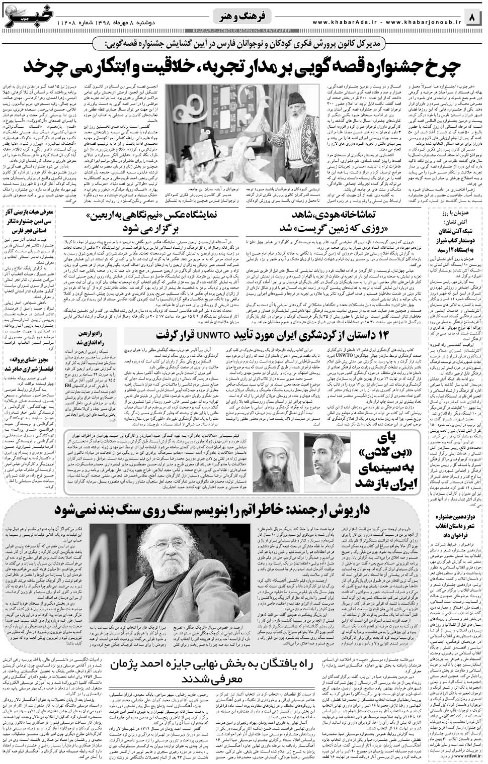 مشاهده صفحه ۸ روزنامه خبرجنوب تاریخ ۸  سال ۱۳۹۸