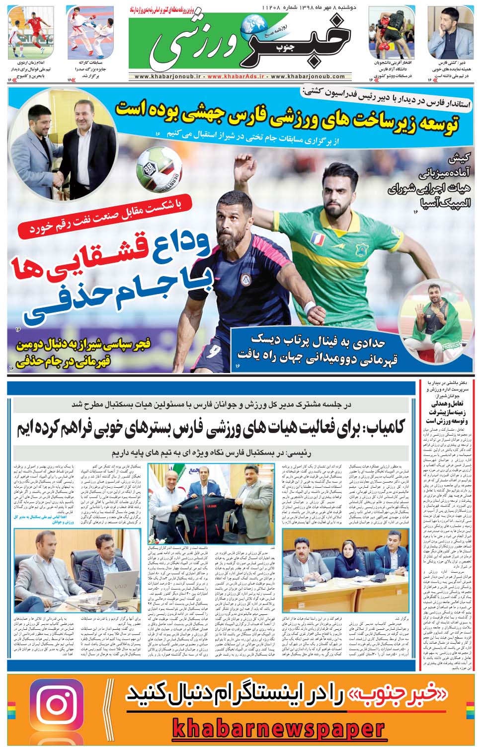 مشاهده صفحه ۹ روزنامه خبرجنوب تاریخ ۸  سال ۱۳۹۸