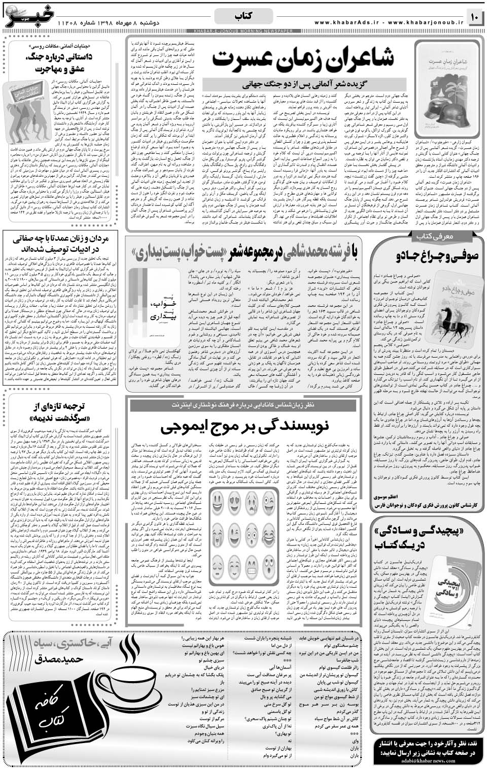 مشاهده صفحه ۱۰ روزنامه خبرجنوب تاریخ ۸  سال ۱۳۹۸