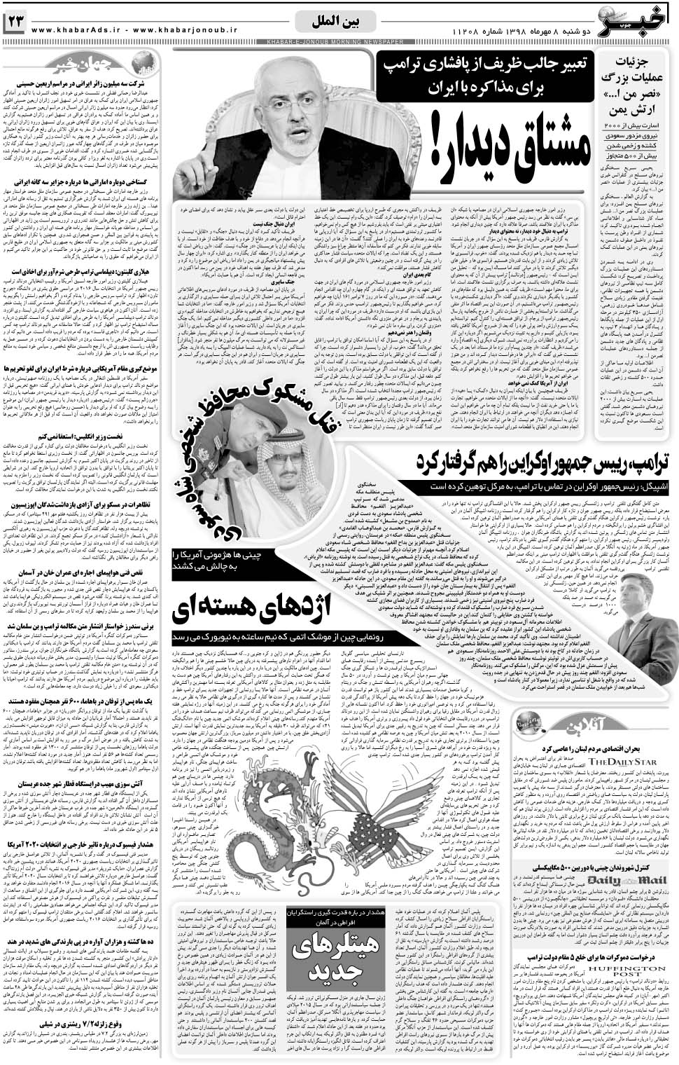 مشاهده صفحه ۲۳ روزنامه خبرجنوب تاریخ ۸  سال ۱۳۹۸